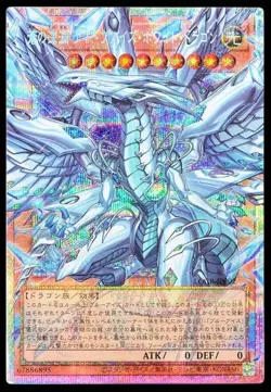 Yu-Gi-Oh! Asia edition Deep-Eyes White Dragon the Blue Abyss LOCR-JP002 PSER-OF - Image 2