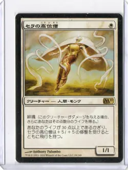 Japanese Serra Ascendant Magic 2011 MTG Magic The Gathering - Image 1