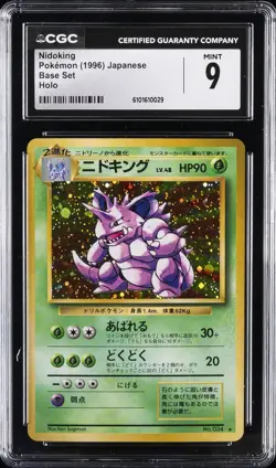 1996 POKEMON JAPANESE BASE SET #34 NIDOKING HOLO CGC 9 - Image 1