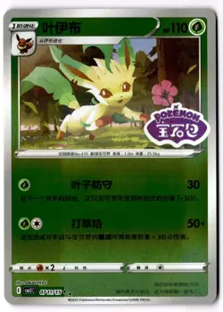 Leafeon 0711/15 Stanped Holo S-Chinese Gem Pack Vol 2 Pokemon - Image 1