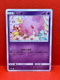 Pokemon Tcg Munna 017/054 Sm10a: Gg End Japanese Non Holo - Image 1
