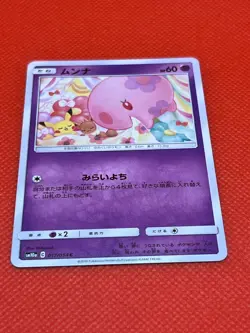 Pokemon Tcg Munna 017/054 Sm10a: Gg End Japanese Non Holo - Image 2
