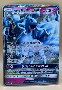 Alolan Ninetales GX 095/173 – Tag All Stars (Double Rare GX) - NM - 2019 Pokemon - Image 1