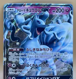 Alolan Ninetales GX 095/173 – Tag All Stars (Double Rare GX) - NM - 2019 Pokemon - Image 2