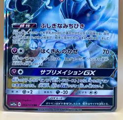 Alolan Ninetales GX 095/173 – Tag All Stars (Double Rare GX) - NM - 2019 Pokemon - Image 3