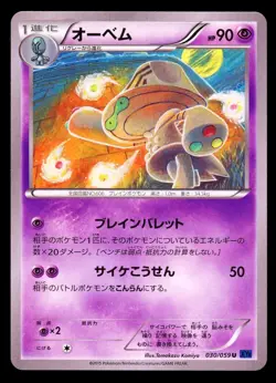 2015 POKEMON JAPANESE BLUE SHOCK BEHEEYEM 030/059 UNLIMITED - Image 1