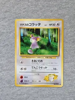 Lt. Surge's Rattata No.019 Gym Challenge Japanese Pokemon Card - Image 1