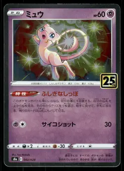 Pokemon Cards Mew 002/028 25th Anniversary Collection Promo Japanese NM - Image 1