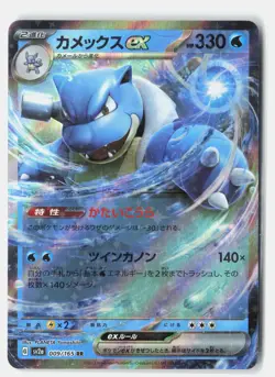 Blastoise ex Double Rare Holofoil SV2a: Pokemon Card 151 009/165 NM - Image 1