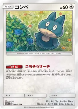 Munchlax 040/054 - SM10a GG End - Pokemon Japanese Sun & Moon - Image 1