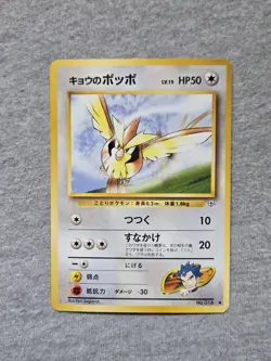 Koga's Pidgey No. 016 Gym Challenge Japanese Pokemon Card Common - Image 1