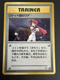 Pokemon Japanese Team Rocket's Trap Gym Hero's Trainer Holo Rare - Image 1