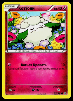 COTTONEE 55/98 RUSSIAN ANCIENT ORIGINS POKEMON TCG - Image 1
