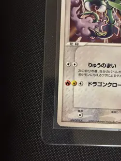 Rayquaza Pokemon Card Pokepark Promo 009/009 Vintage Holo Rare Japan 2005 TCG - Image 3