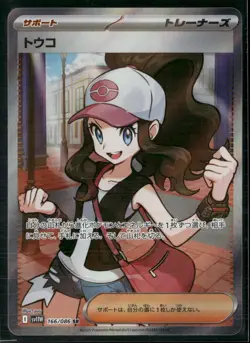Pokemon - Japanese Hilda 166/086 SR White Flare NM - Image 1