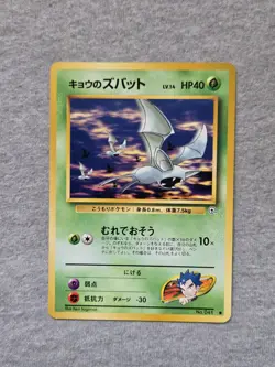 Koga's Zubat No. 041 Pokemon Japanese Gym Challenge - Image 1