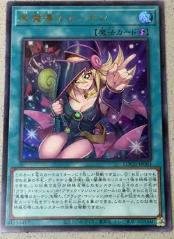 Dark Magical Curtain Ultra Rare LOCH-JP003 LIMIT OVER COLLECTION Yugioh - Image 1