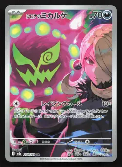 Cynthia's Spiritomb 208/193 MEGA Dream ex NM Japanese Pokemon Card TCG - Image 1