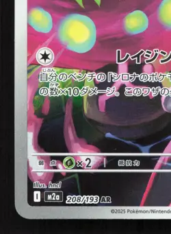 Cynthia's Spiritomb 208/193 MEGA Dream ex NM Japanese Pokemon Card TCG - Image 4
