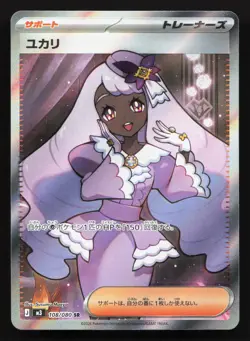 Jacinthe 108/080 Nihil Zero NM Japanese Pokemon Card TCG - Image 1