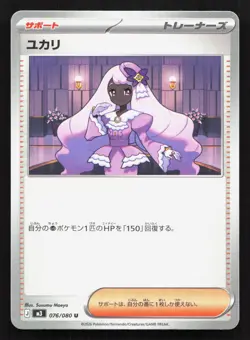 Jacinthe 076/080 Nihil Zero NM Japanese Pokemon Card TCG - Image 1