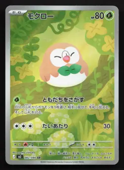 Rowlet 082/080 Nihil Zero NM Japanese Pokemon Card TCG - Image 1