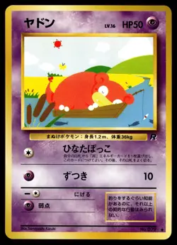Slowpoke Pokemon Rocket Gang Non Holo (Japanese) - Image 1