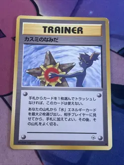 Pocket Monsters Misty's Tears Trainer Japanese Banned Card Mp - Image 1
