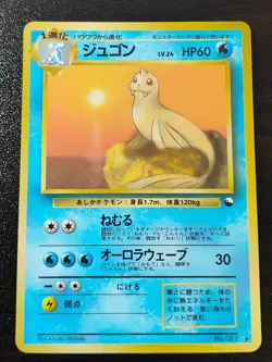 LP＋Dewgong Pokemon Card Japanese Game Rare No. 087 Vending Series 2 Glossy eb220 - Image 1