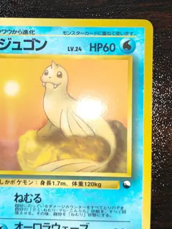 LP＋Dewgong Pokemon Card Japanese Game Rare No. 087 Vending Series 2 Glossy eb220 - Image 3