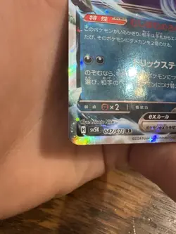 Pokemon TCG Gengar EX 47/71 SV5K: Wild Force Holo (Japanese) Ultra Rare NM - Image 3