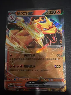 Pokemon 151C Charizard ex RR 006/151 Simplified Chinese - Image 1