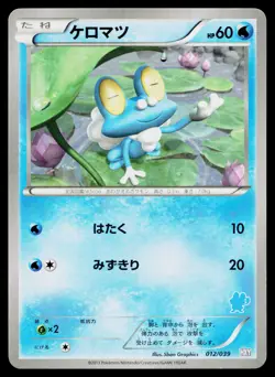 Froakie 012/039 XY Beginning Set Pokemon Japanese Near Mint - Image 1