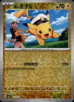 Captain Pikachu 0703/09 Normal - Pokemon Gem Pack Volume 1 - Image 1