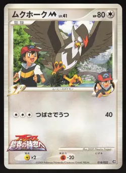 Pokemon Japanese Staraptor M Movie Commemoration Pack 018/022 EXCELLENT - Image 1