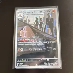 2025 Near Mint Pokemon Team Rocket Dugtrio 206/193 MEGA Dream ex Japanese M2a AR - Image 1