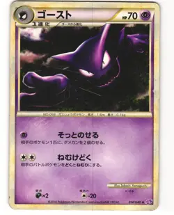 Haunter Uncommon Japanese Pokemon TCG Lost Link 014/040 (LL) MP - Image 1