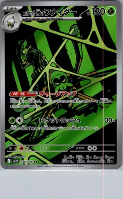 Team Rocket's Spidops 099/098 Japanese Glory of Team Rocket - Pokemon Card - NM - Image 1