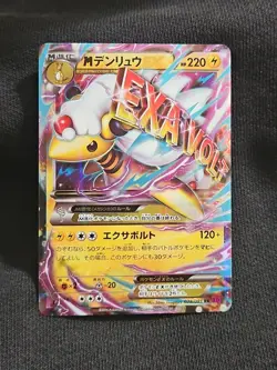 Mega Ampharos EX Full Art Holo Ultra Rare Japanese Pokemon Card XY7 - Image 1
