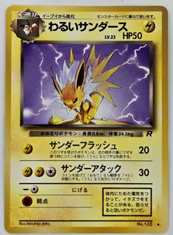 1997 Pokemon Team Rocket Japanese Dark Jolteon #135 - Image 1
