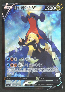 Pokemon TCG: Garchomp V 084/067 Korean Astral Radiance Ultra Rare - Image 1