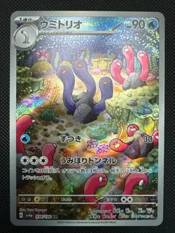 2023 Near Mint Pokemon Wugtrio 338/190 AR SV4a Shiny Treasure ex Holo Japanese - Image 1