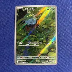 Pokemon Bulbasaur Art Rare Holo 166/165 Sv2a Card 151 Japanese - NM/Mint - Image 1