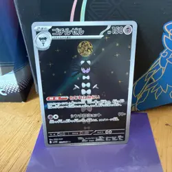 Gothitelle 123/086 SV11W White Flare Art Rare (AR) NM Japanese Pokemon TCG - Image 1