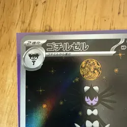 Gothitelle 123/086 SV11W White Flare Art Rare (AR) NM Japanese Pokemon TCG - Image 3