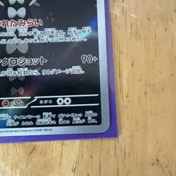 Gothitelle 123/086 SV11W White Flare Art Rare (AR) NM Japanese Pokemon TCG - Image 5