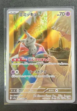 Mimikyu AR 341/190 SV4a Shiny Treasure ex Holo 2023 Pokemon Japanese NM/M - Image 1