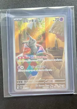 Mimikyu AR 341/190 SV4a Shiny Treasure ex Holo 2023 Pokemon Japanese NM/M - Image 3