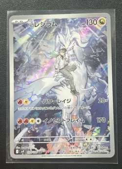 2025 Near Mint Pokemon N's Reshiram AR 109/100 SV9 Battle Partners Japanese - Image 1