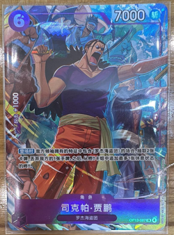 One Piece Exclusive Chinese Card Adventure on KAMI'S Island Scopper Gaban TR Alt - Image 2